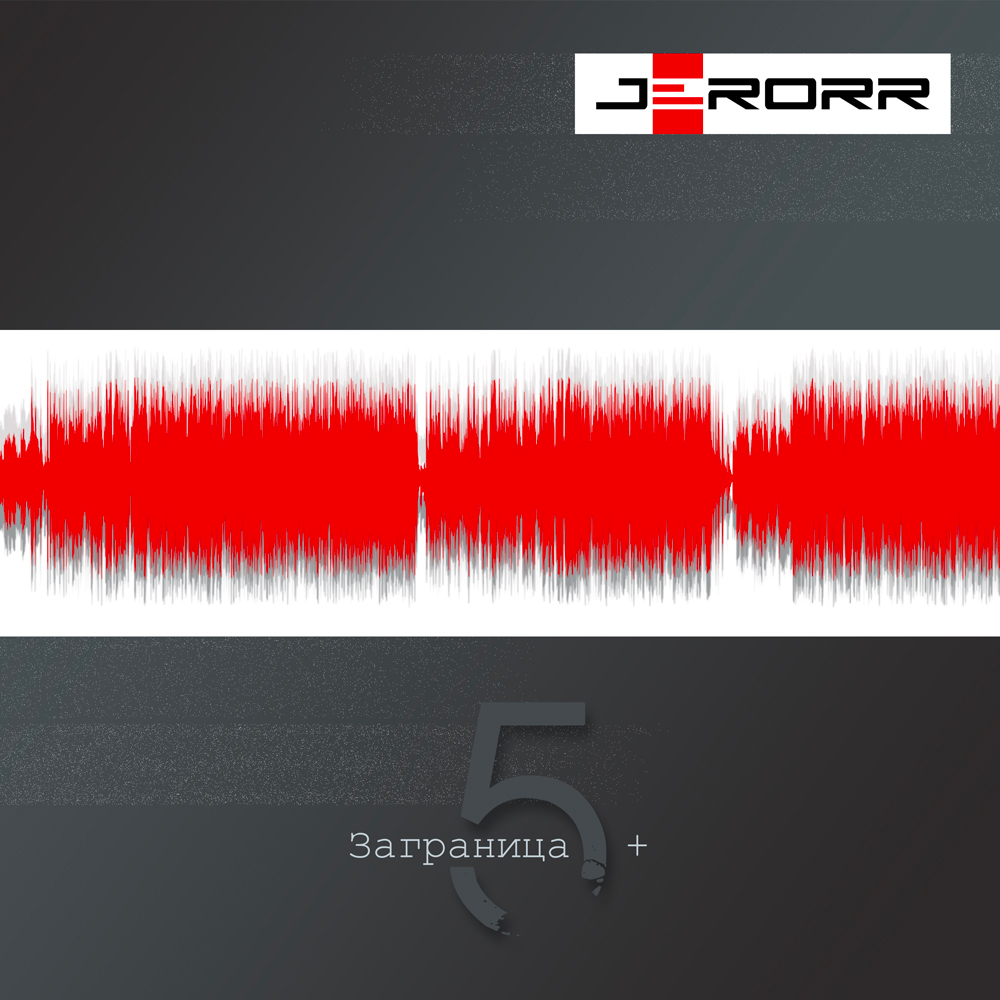 Кавер от альбома «Заграница 5+»